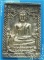 ..ลพ.โต วัดพนัญเชิง อยุธยา เหรียญหล่อสี่เหลี่ยม เต็มองค์ เนื้อเงิน หลังยันต์ รุ่นปัญญาบารมี ปี 36..
