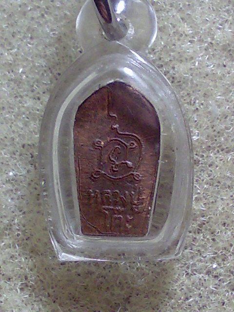 ปรกใบมะขาม หลวงปู่โต๊ะ สภาพเดิมๆครับ