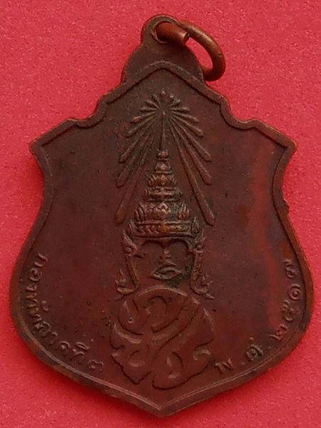 เหรียญพระพุทธชินราช กองทัพภาคที่๓ ปี๒๕๑๗