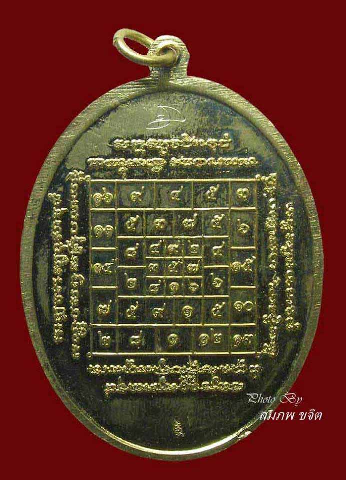เหรียญนารายณ์ทรงครุฑ จารหน้า จารหลัง หลวงพ่อวิรัช วัดดีบอน ราชบุรี