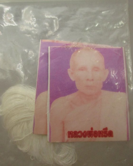 20 บาท รูปหลวงพ่อพระอุปัชฌาย์หรีด วัดแม่มาหาลูก อ.สรรคบุรี จ.ชัยนาท
