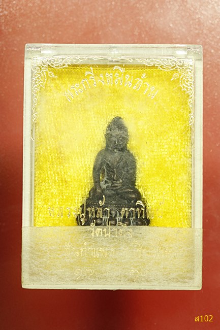 พระกริ่งหมื่นล้าน หลวงปู่หล้า ตาทิพย์ วัดป่าตึง จ.เชียงใหม่ ปี 2530 พร้อมกล่องเดิม...../1