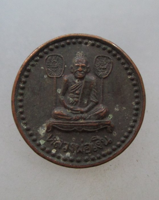 20 บาท เหรียญหลวงพ่อเงิน วัดบางคลาน ที่ระลึก พ