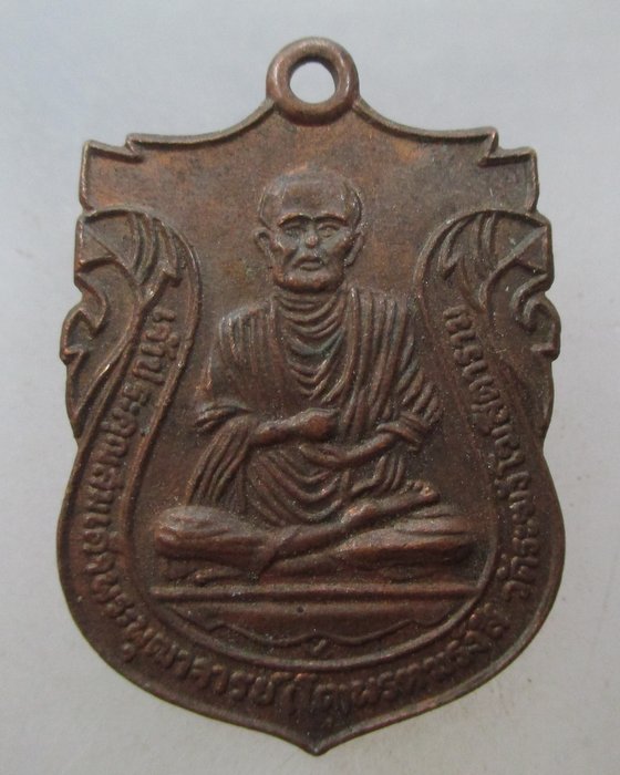 20 บาท เหรียญสมเด็จพระพุฒาจารย์โต รุ่นสำนักพุทธอุปถัมภ์