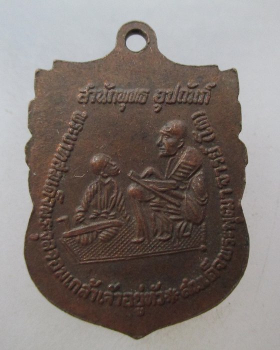 20 บาท เหรียญสมเด็จพระพุฒาจารย์โต รุ่นสำนักพุทธอุปถัมภ์