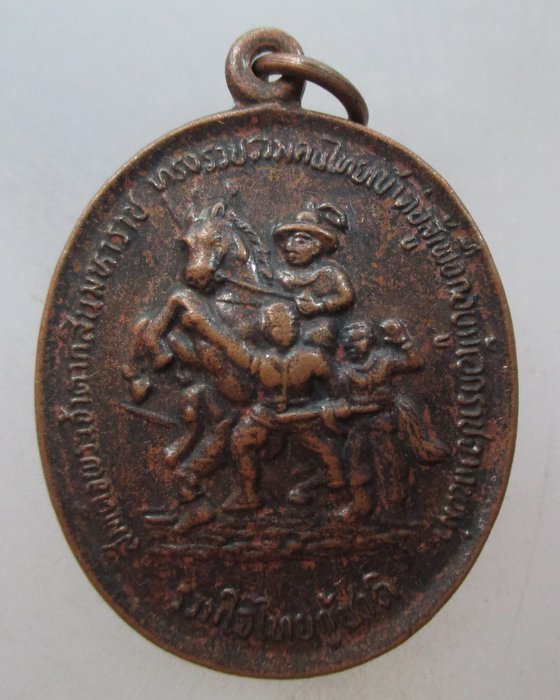 20 บาท เหรียญรวมใจไทยกู้ชาติ สมเด็จพระเจ้าตากสินมหาราช หลังสมเด็จพระนเรศวรมหาราช