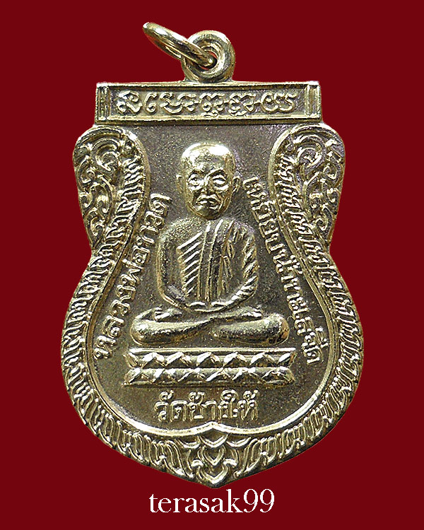 เหรียญเสมาหลวงปู่ทวด วัดช้างให้ รุ่นใต้ร่มเย็น พิธีเสาร์ห้าปี2526 พิมพ์นิยม (2)