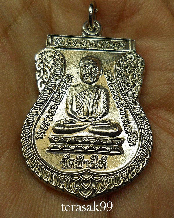 เหรียญเสมาหลวงปู่ทวด วัดช้างให้ รุ่นใต้ร่มเย็น พิธีเสาร์ห้าปี2526 พิมพ์นิยม (2)