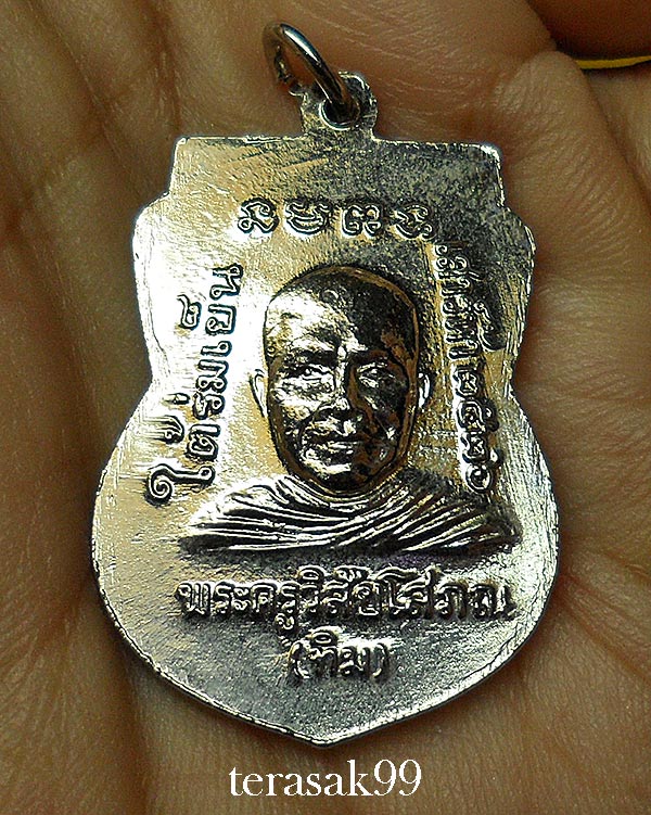 เหรียญเสมาหลวงปู่ทวด วัดช้างให้ รุ่นใต้ร่มเย็น พิธีเสาร์ห้าปี2526 พิมพ์นิยม (2)