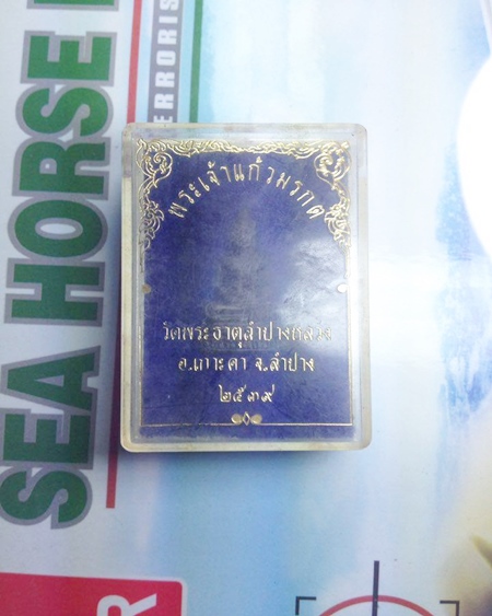 พระเจ้าแก้วมรกต วัดพระธาตุลำปางหลวง ปี39