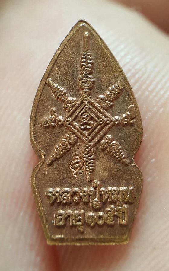 พระนาคปรก หลวงปู่หมุน ฐิตสีโล (บล็อกนาคพ่นน้ำ) เคาะเดียวครับ