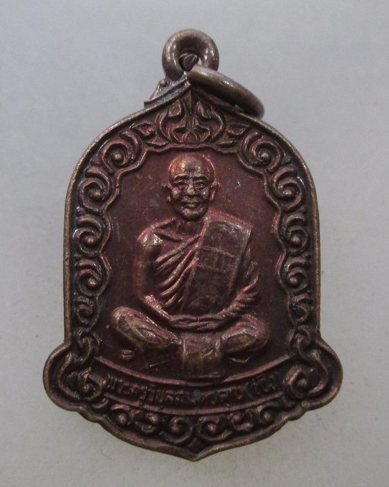 20 บาท  เหรียญหลวงพ่อเซ็ง วัดโมกข์ จ สมุทรปราการ ปี๓๐