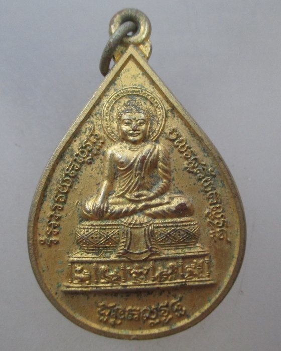 20 บาท เหรียญพระพุทธเมตตาพุทธคยาอินเดีย ออกวัดป่าประชานิยม จ กาฬสินธุ์ 