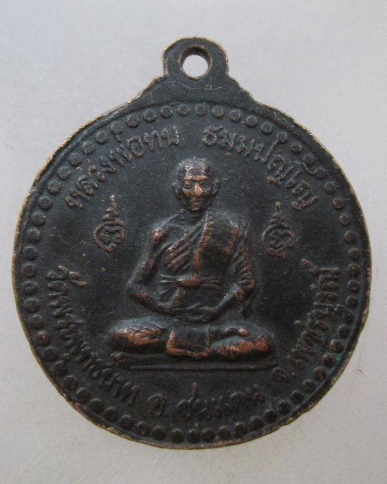 20 บาท เหรียญหลวงพ่อบุญมี  วัดคลองบน หลังหลวงพ่อทบ (ชนแดน)