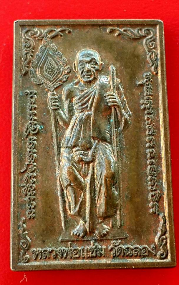 หลวงพ่อแช่ม วัดฉลอง ออกวัดศาลาแดง จ.ภูเก็ต