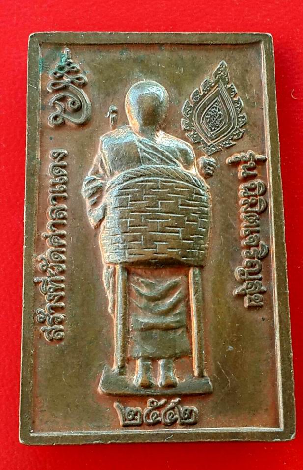 หลวงพ่อแช่ม วัดฉลอง ออกวัดศาลาแดง จ.ภูเก็ต