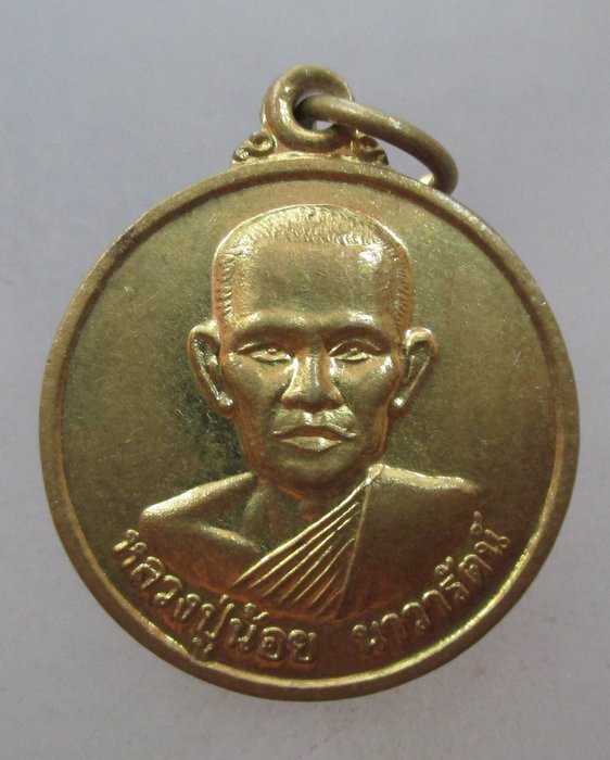 20 บาท เหรียญหลวงพ่อน้อย วัดศรีษะทอง จ นครปฐม รุ่นสร้างศาลา๘เหลี่ยม