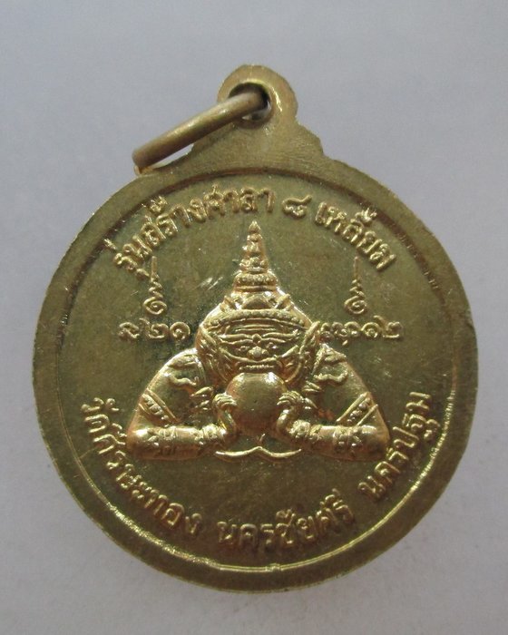 20 บาท เหรียญหลวงพ่อน้อย วัดศรีษะทอง จ นครปฐม รุ่นสร้างศาลา๘เหลี่ยม