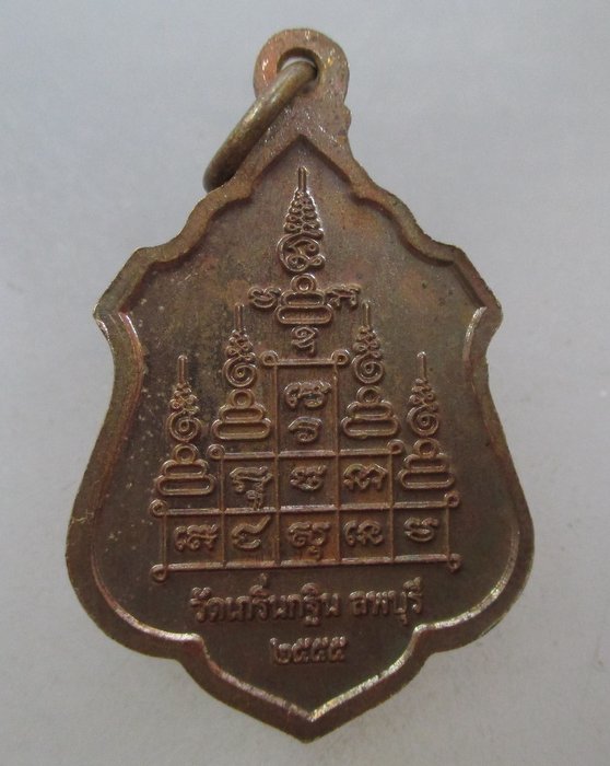 20 บาท เหรียญหลวงพ่อเพี้ยน วัดเกริ่นกฐิน ปี๕๕