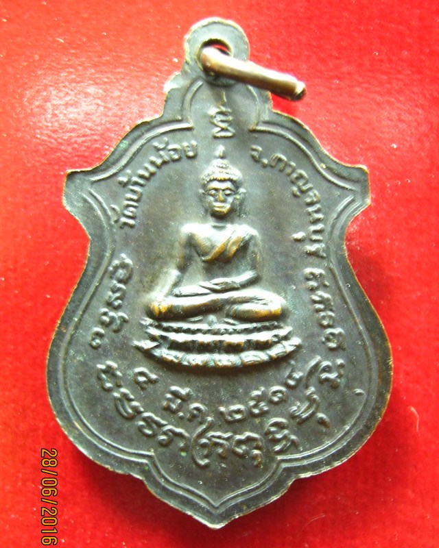 เหรียญหลวงปู่โต๊ะ วัดประดู่ฉิมพลี