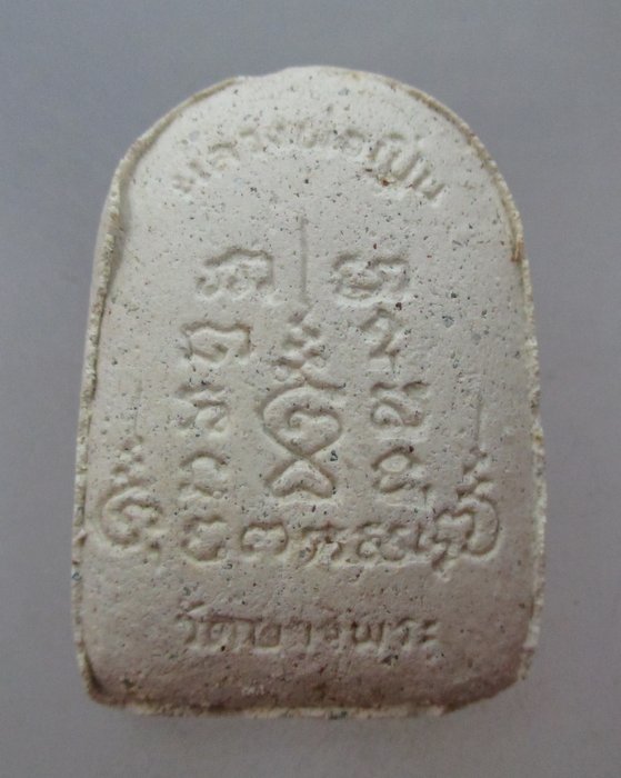 พระสมเด็จปรกโพธิ์สดุงกลับหลวงพ่อเปิ่น วัดบางพระ  กล่องเดิม