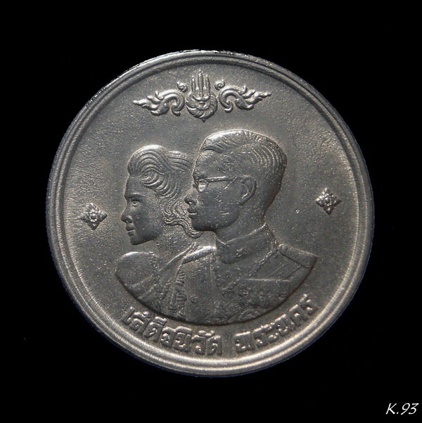 เหรียญ 1 บาท เสด็จนิวัตพระนคร ปี 04 เป็นเหรียญกษาปณ์ที่ระลึกเหรียญแรกนับแต่ทรงขึ้นครองราชย์ (K.93)