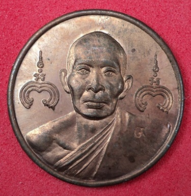 เหรียญกลมครึ่งองค์ หลวงพ่อสาคร วัดหนองกรับ ระยอง ปี45 เนื้อท องแดง ตอกโค๊ต เลข9