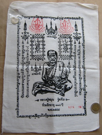 2in1 ผ้ายันต์ ที่ระลึก118ปี หลวงปู่หมุน รุ่นยิ้มรับทรัพย์ ไตรมาส2555 เลข0274 พร้อมเหรีญขวัญถุงเศรษฐี