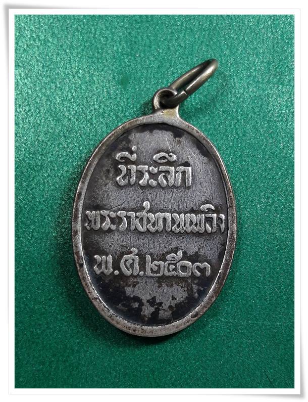 เหรียญสมเด็จพระสังฆราชชื่น ที่ระลึกในงานพระราชทานเพลิง ปี 2503 เนื้อเงิน