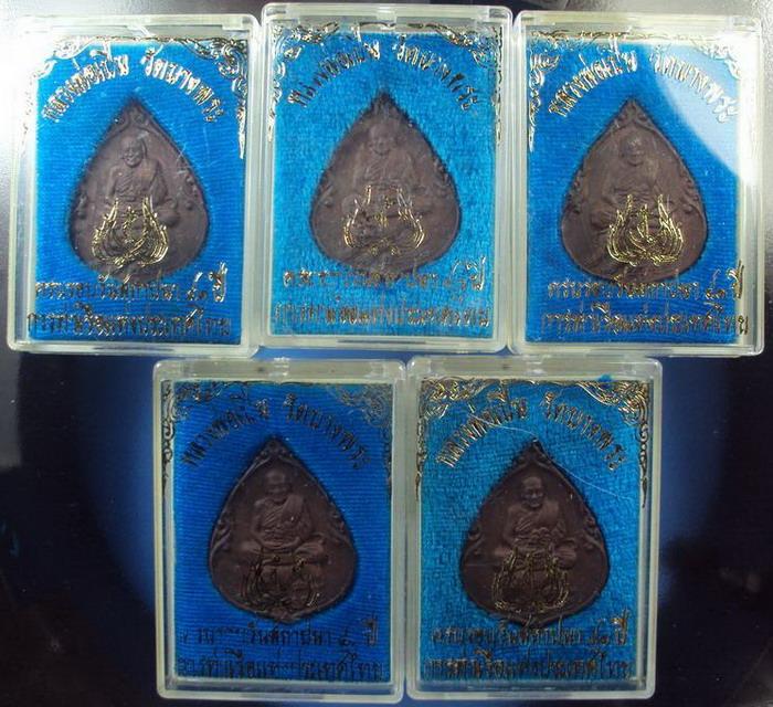 หลวงพ่อเปิ่น เหรียญการท่าเรือ ปี35 พร้อมกล่อง 5 กล่อง (ปิด 250)