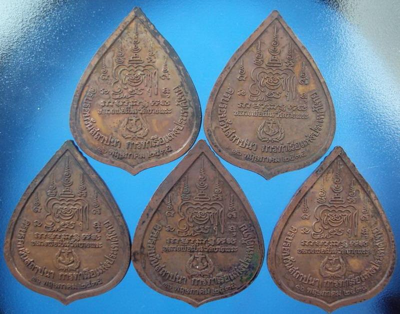 หลวงพ่อเปิ่น เหรียญการท่าเรือ ปี35 พร้อมกล่อง 5 กล่อง (ปิด 250)