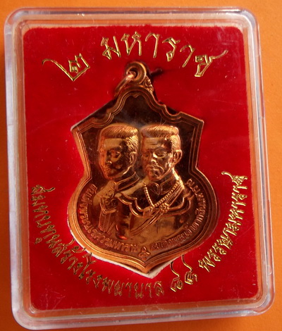 เหรียญ 2 มหาราช หลังยันต์องการมหาอุทัยใหญ่ สมทบทุนสร้าง ร.พ. 84 พรรษามหาราช พ.ศ. 2555 เนื้อทองแดง