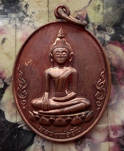 วัดใจเริ่ม 10 บาท กับ เหรียญหลวงพ่อยิ้ม วัดน้อย จ.ชลบุรี ปี๒๕๕๔ …AT128