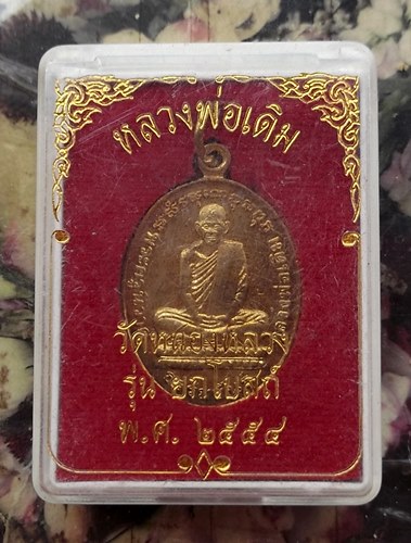 วัดใจเริ่ม 10 บาท กับ เหรียญหลวงเดิม วัดหนองหลวง  …AT129