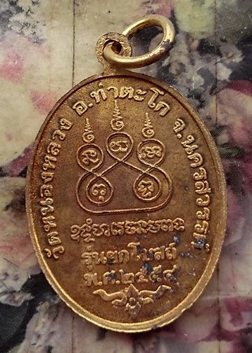 วัดใจเริ่ม 10 บาท กับ เหรียญหลวงเดิม วัดหนองหลวง  …AT129