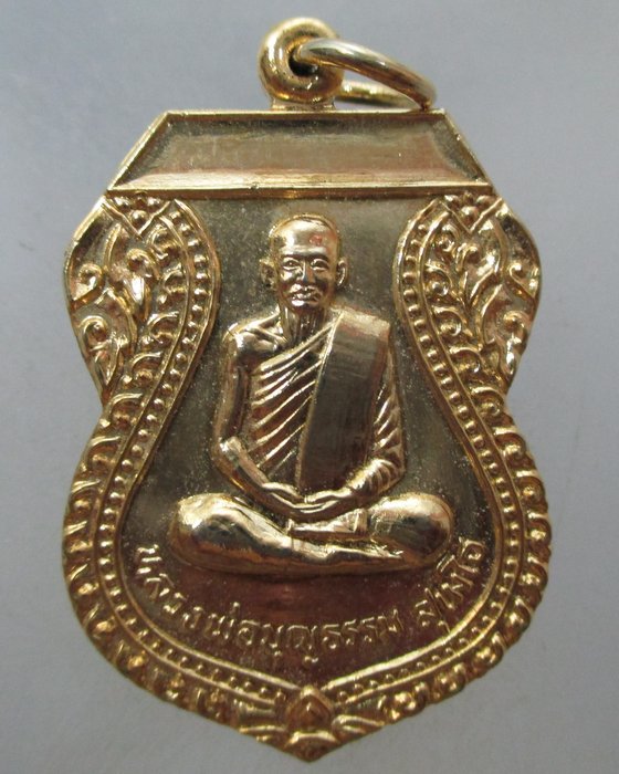 เหรียญหลวงพ่อบุญธรรม วัดไพร่ฟ้า จ.ปทุมธานี