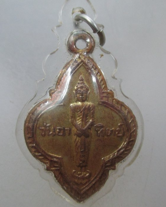 20 บาท เหรียญพระประจำวันอาทิตย์ ยี่สิบห้าศตวรรษ