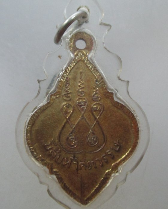 20 บาท เหรียญพระประจำวันอาทิตย์ ยี่สิบห้าศตวรรษ