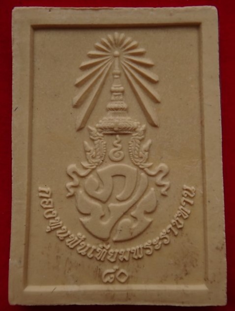 สมเด็จพระพุทธชินสีห์ กองทุนฟันเทียม ผสมผงจิตรลดา ชุด3องค์ เสกวัดบวรนิเวศ เคาะเดียว