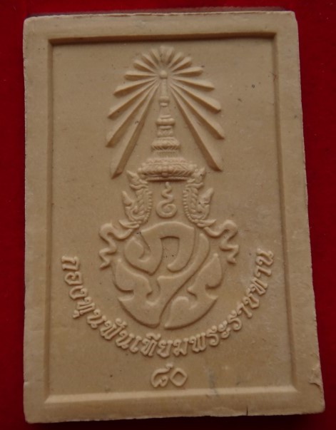 สมเด็จพระพุทธชินสีห์ กองทุนฟันเทียม ผสมผงจิตรลดา ชุด3องค์ เสกวัดบวรนิเวศ เคาะเดียว