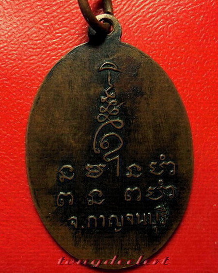 เหรียญหลวงพ่อเกลี้ยง วัดเขาใหญ่ จ.กาญจนบุรี รุ่นแรกค่ะ
