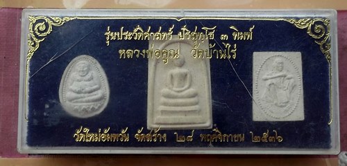 วัดใจเริ่ม 40 บาท กับ หลวงพ่อคูณ…AT149