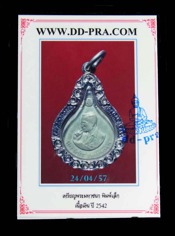บัตรรับประกันพระแท้