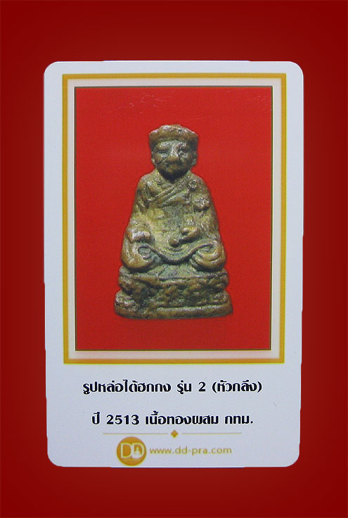 บัตรรับประกันพระแท้