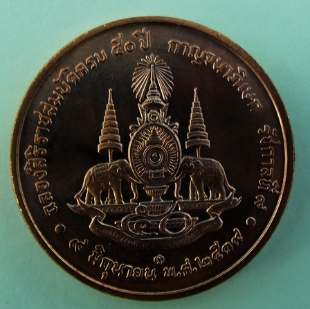 เหรียญในหลวง ฉลองสิริราชสมบัติ ๕๐ปี (ทองแดง)ไม่ผ่านการใช้ พร้อมถุงเดิมจากกองกษาปณ์ #1
