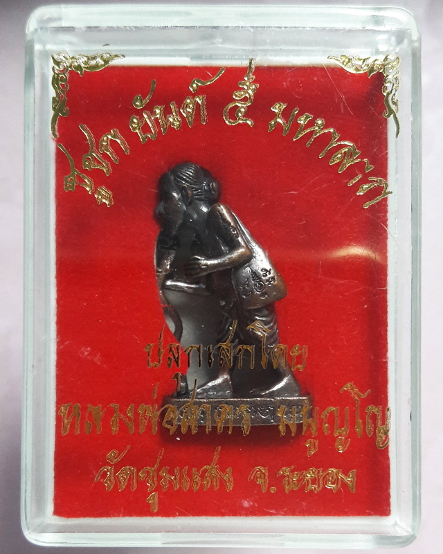 ชูชกยันต์ ๕ มหาลาภ ปี2553 เนื้อทองแดง ปลุกเสกโดย หลวงพ่อสาคร มนูญโญ วัดหนองกรับ จังหวัดระยอง