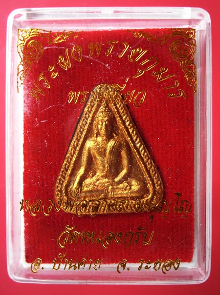 พระผงพรายเดี่ยว หรือ โสฬสมหาพรหม หลวงพ่อสาคร ปี 2548 สวยกล่องเดิมครับ