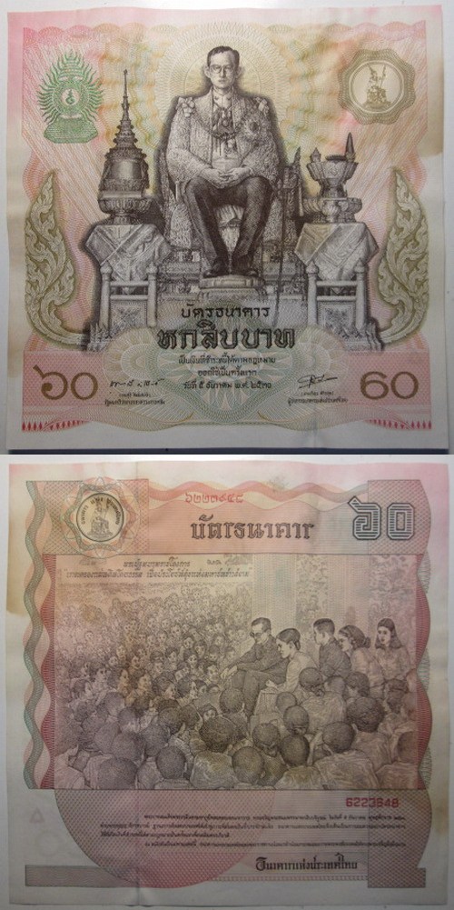 ธนบัตรที่ระลึก 60 บาท เฉลิมพระชนม์ 60 พรรษา จำนวน2ใบ สภาพสวย เคาะเดียว
