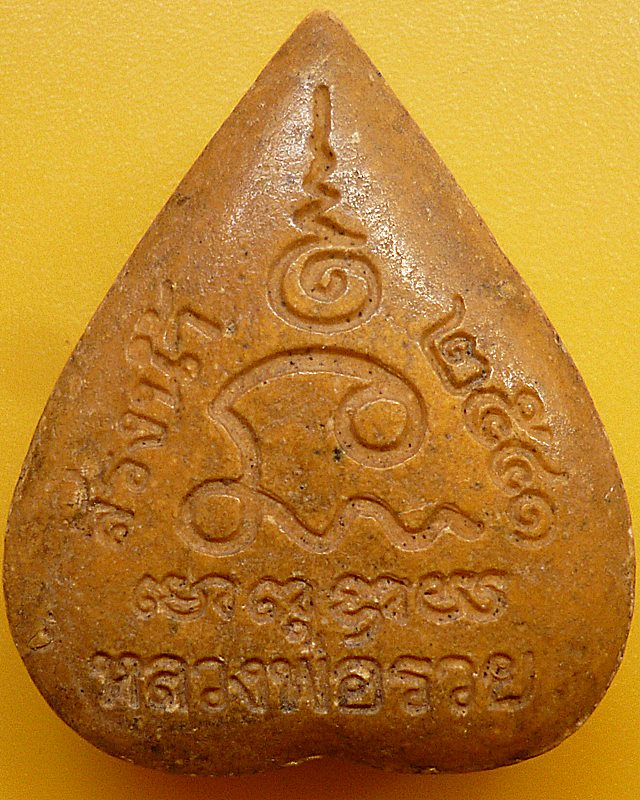 พระสังกัจจายน์ รุ่นสรงน้ำ หลวงพ่อรวย ปี๒๕๔๑