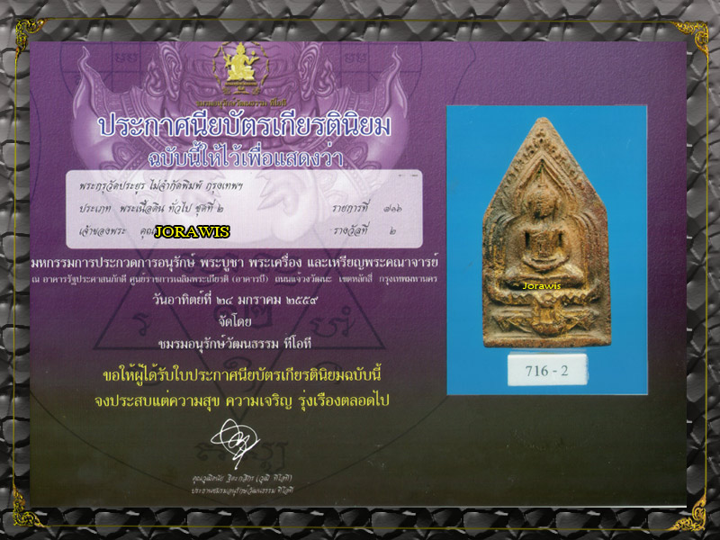 พระโคนสมอ กรุวัดประยูรฯ องค์นี้เป็นเนื้อดิน พิมพ์นั่งสมาธิ ซุ้มเรือนแก้ว ดูง่ายสุบายตามาอีกแล้วจ้า